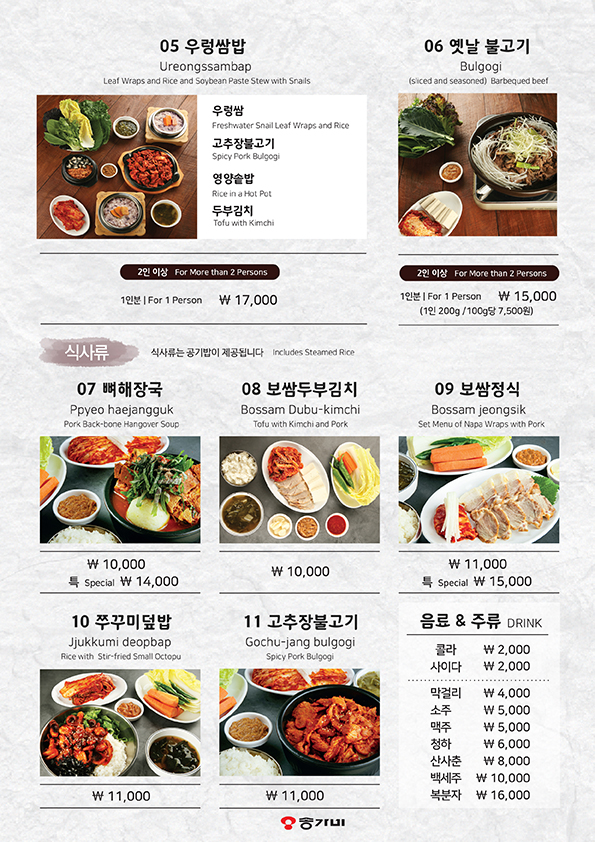 Menu Song-Ga-Ne Gamja-Tang (Pork Back-Bone Stew) 송가네감자탕 본점-1