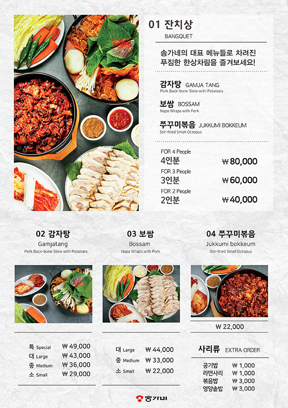 Menu Song-Ga-Ne Gamja-Tang (Pork Back-Bone Stew) 송가네감자탕 본점-2