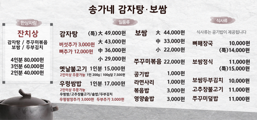 Menu Song-Ga-Ne Gamja-Tang (Pork Back-Bone Stew) 송가네감자탕 본점-3