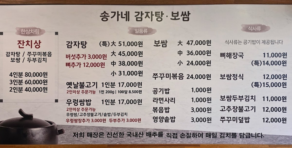 Menu Song-Ga-Ne Gamja-Tang (Pork Back-Bone Stew) 송가네감자탕 본점-4
