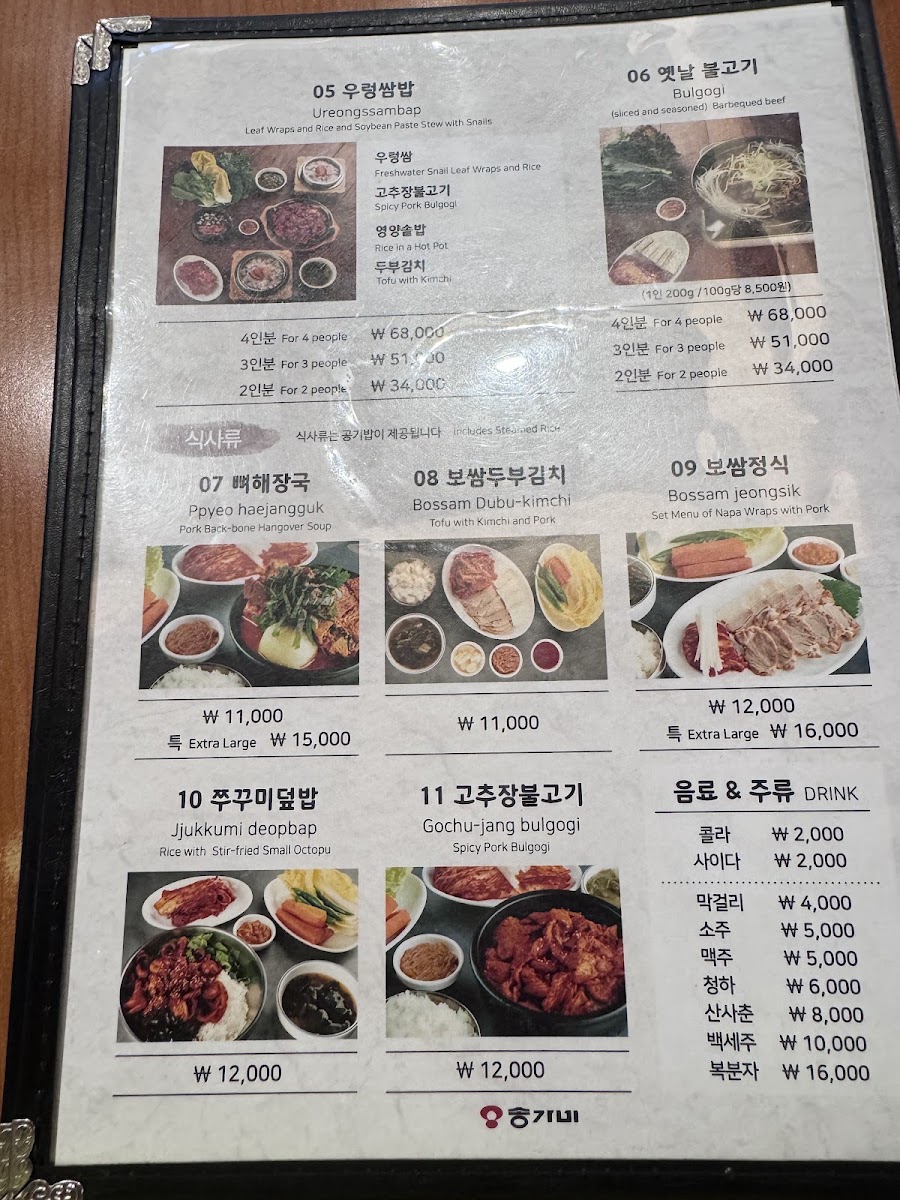 Menu Song-Ga-Ne Gamja-Tang (Pork Back-Bone Stew) 송가네감자탕 본점-5