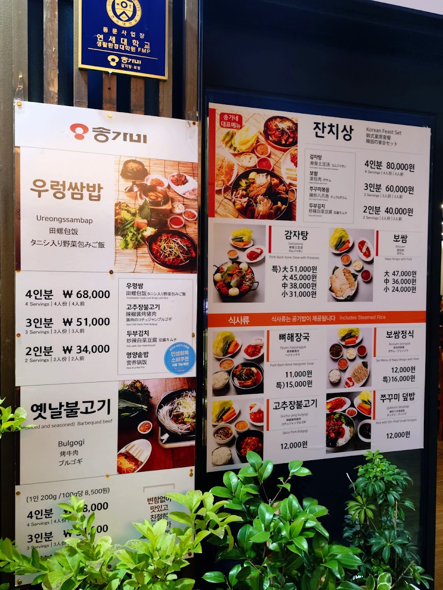 Menu Song-Ga-Ne Gamja-Tang (Pork Back-Bone Stew) 송가네감자탕 본점-8